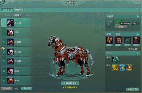 剑网三部分马具