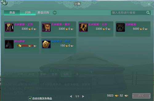 剑网三部分马具