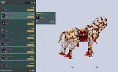 剑网三部分马具