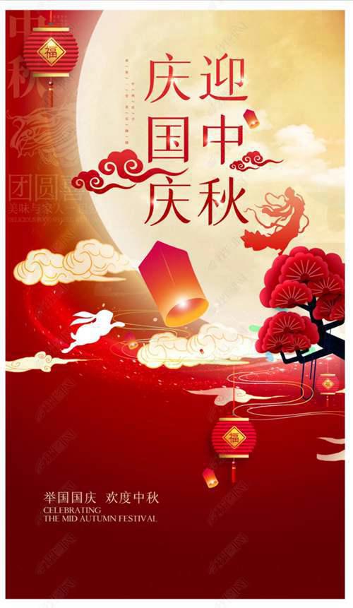 中秋遇上国庆 双节同庆海报帮你打开设计灵感