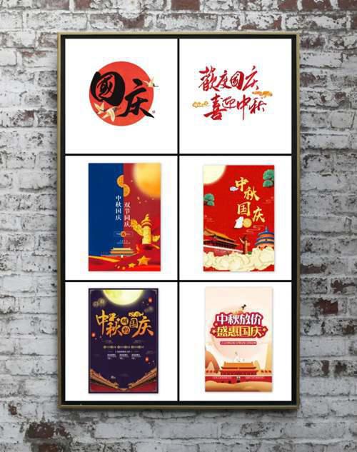 中秋遇上国庆 双节同庆海报帮你打开设计灵感