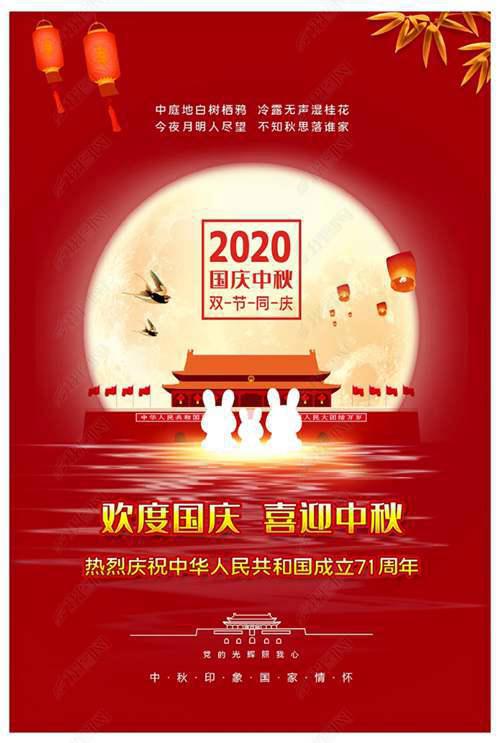 中秋遇上国庆 双节同庆海报帮你打开设计灵感