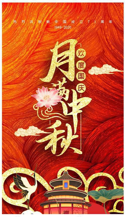 中秋遇上国庆 双节同庆海报帮你打开设计灵感