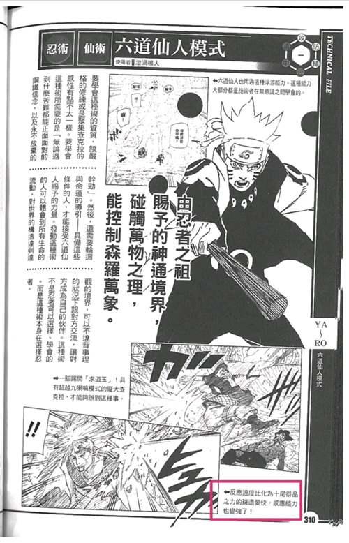 六道带土和六道斑都是十尾人柱力为什么给人的感觉 却是截然不同的呢