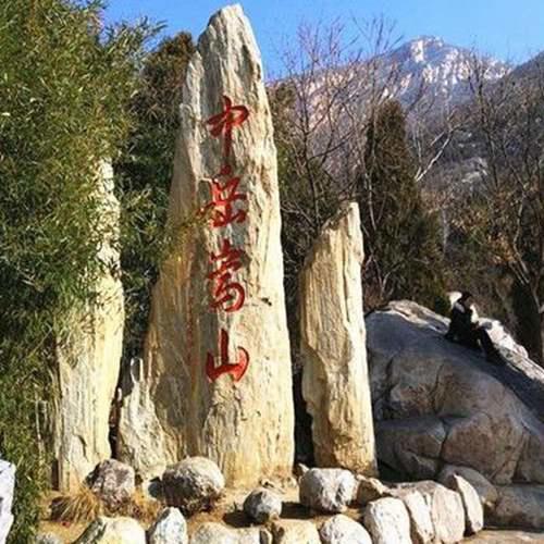 中国五大名山 五岳山