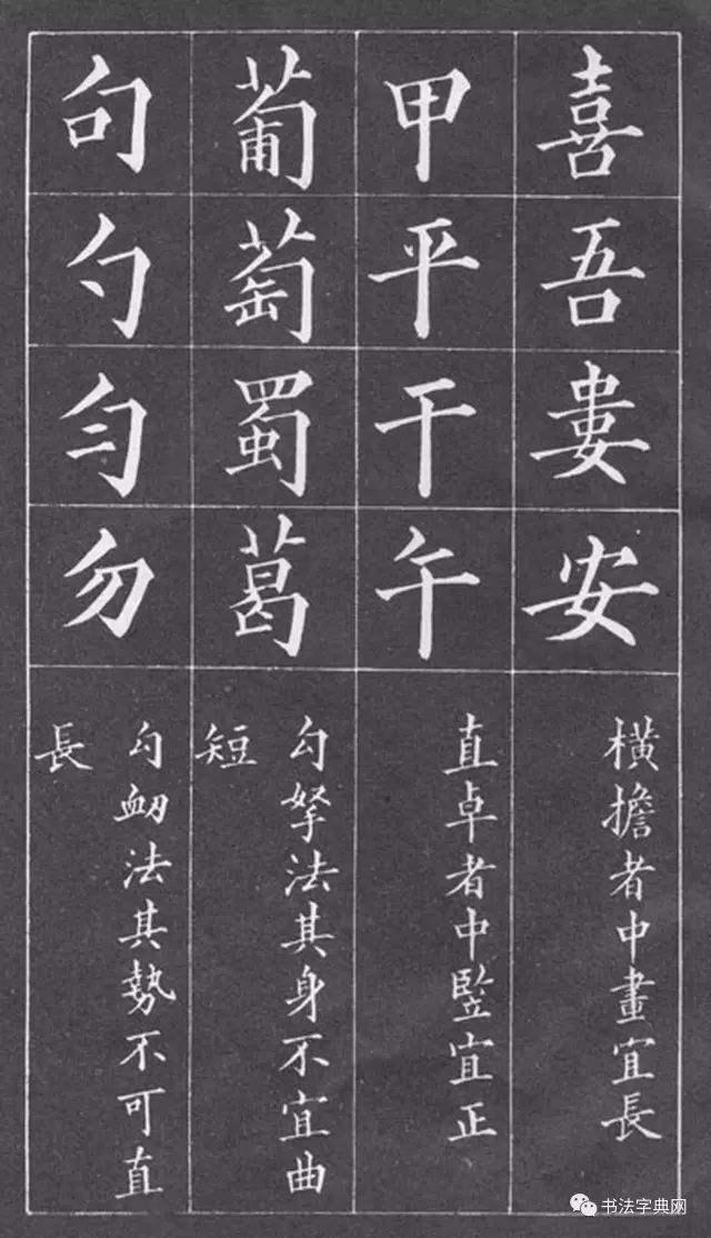 黄自元间架结构九十二法