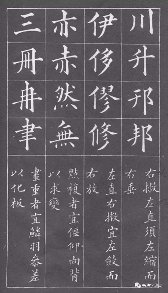 黄自元间架结构九十二法