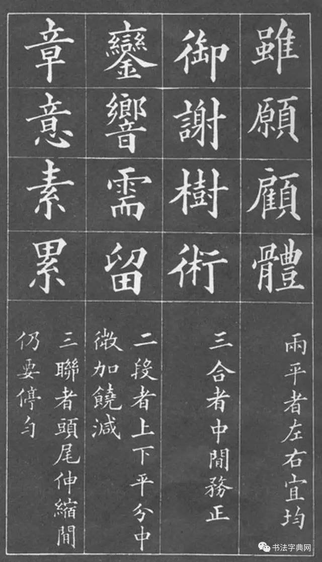 黄自元间架结构九十二法