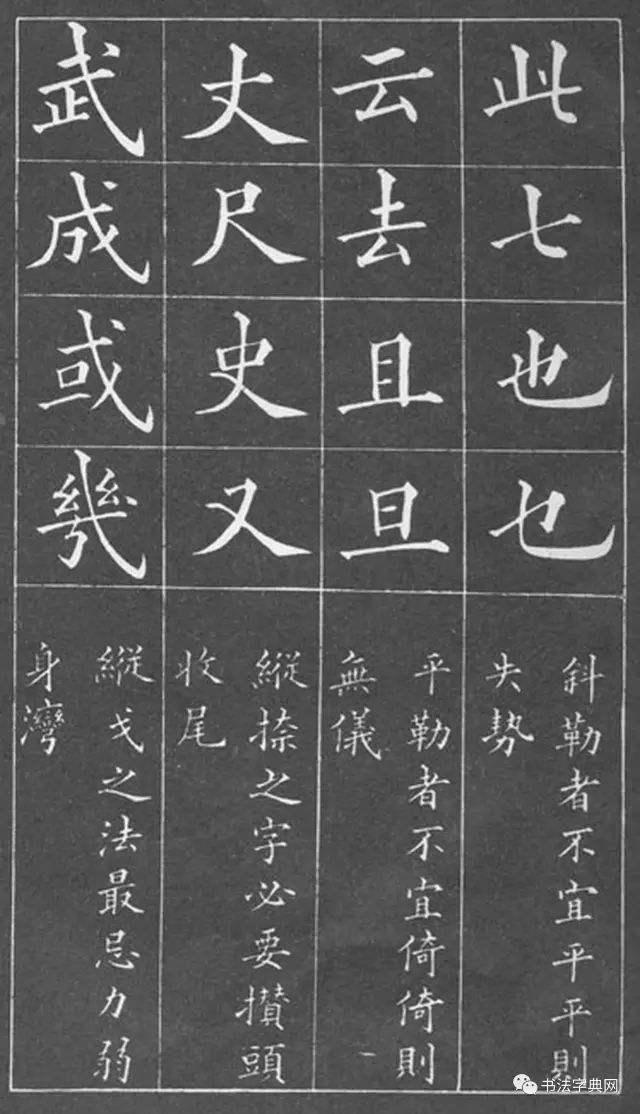 黄自元间架结构九十二法