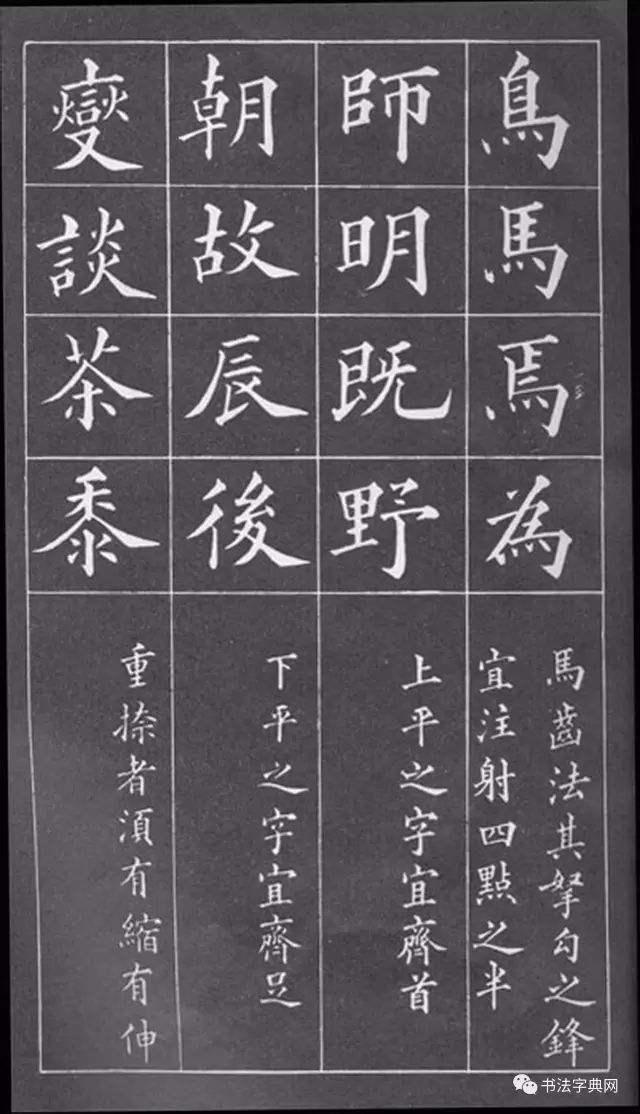 黄自元间架结构九十二法