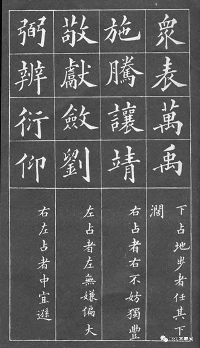 黄自元间架结构九十二法