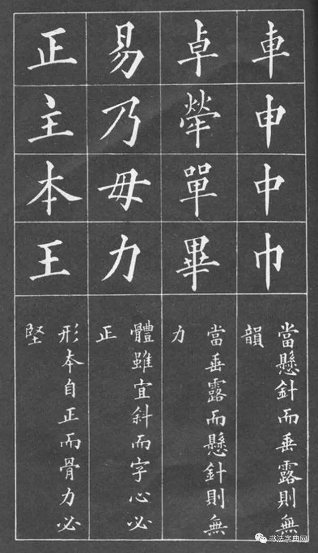 黄自元间架结构九十二法