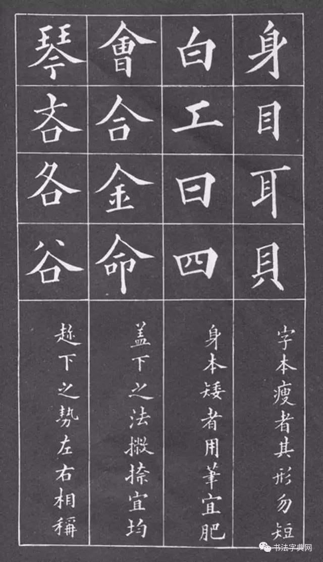 黄自元间架结构九十二法