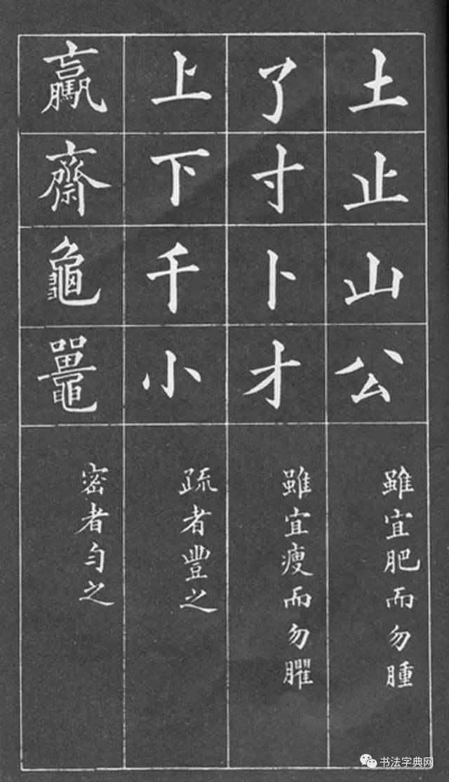 黄自元间架结构九十二法