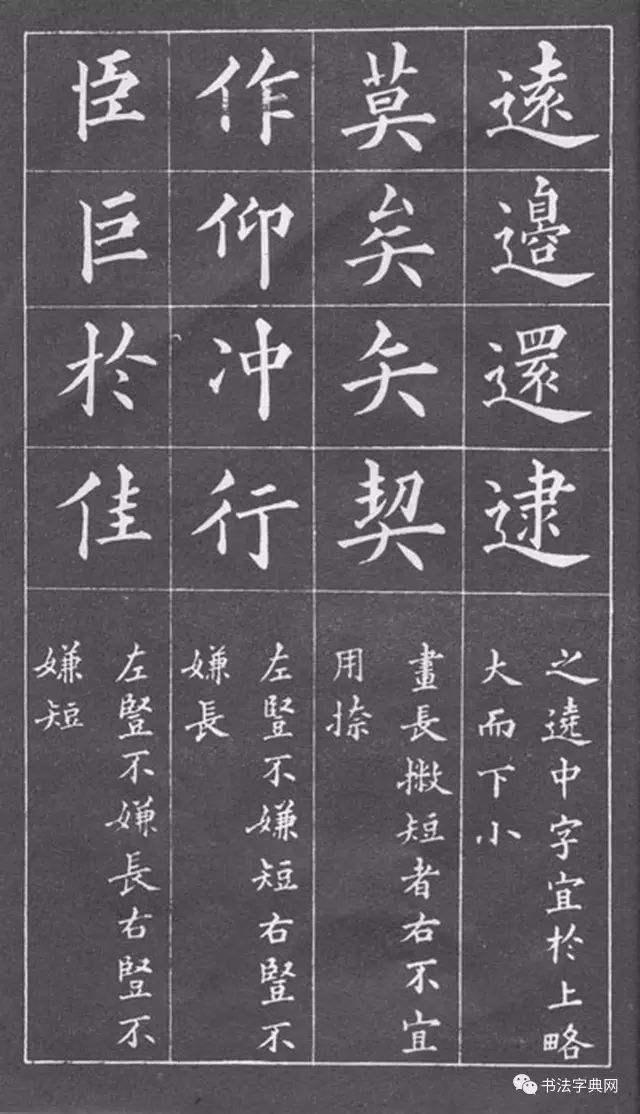 黄自元间架结构九十二法