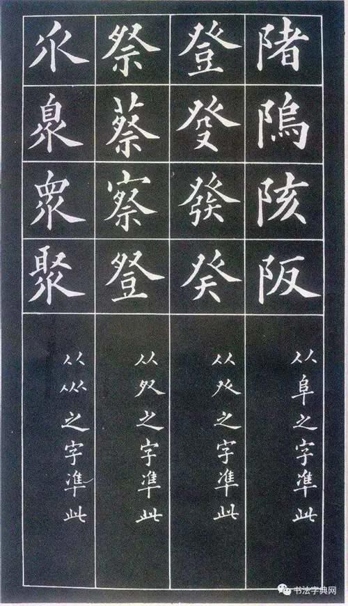 黄自元间架结构九十二法