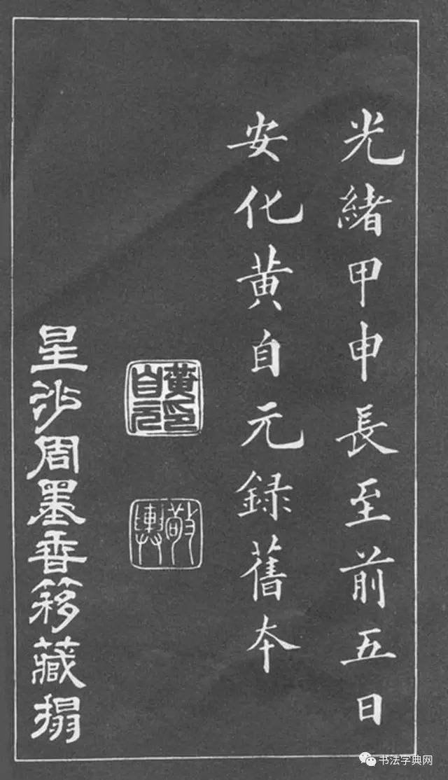 黄自元间架结构九十二法