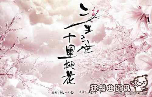 三生三世十里桃花在哪个平台播出?