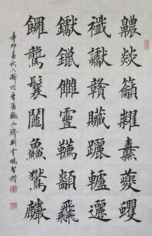 中国书法大赛网 中国楷书网