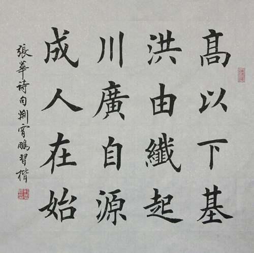 中国书法大赛网 中国楷书网