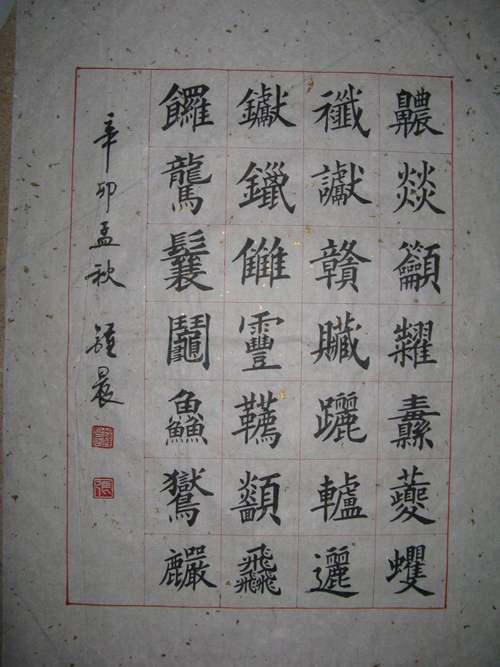 中国书法大赛网 中国楷书网