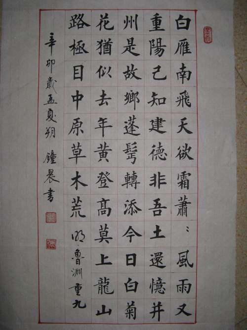 中国书法大赛网 中国楷书网