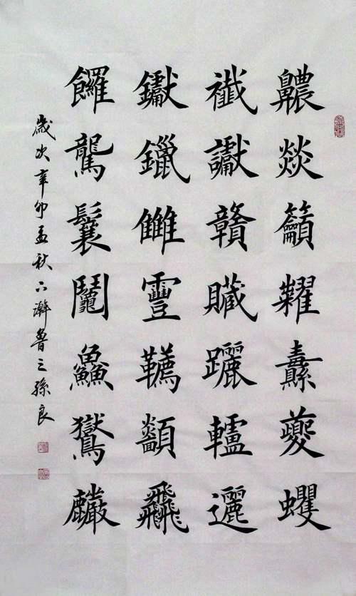 中国书法大赛网 中国楷书网