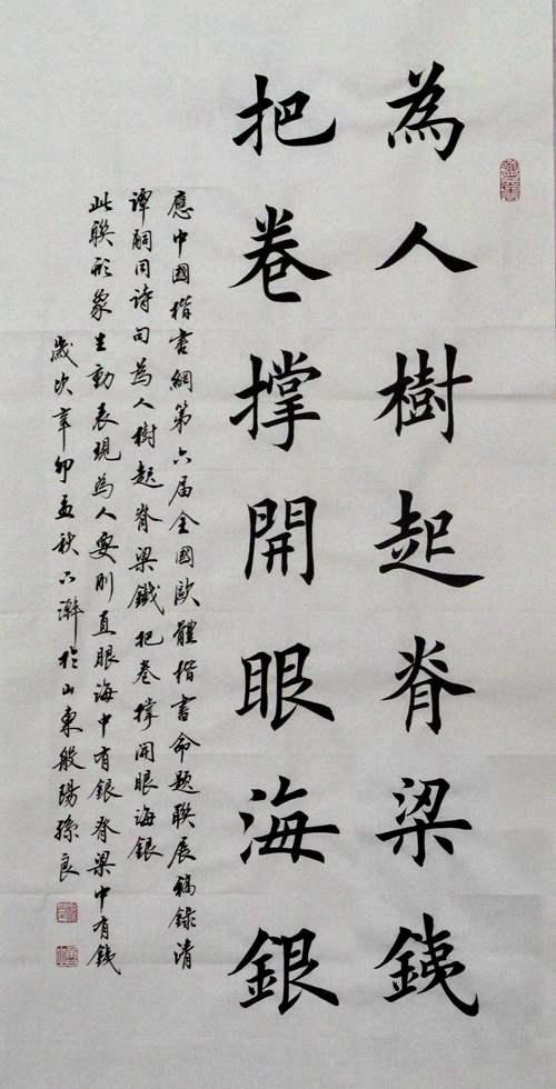 中国书法大赛网 中国楷书网