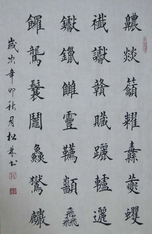 中国书法大赛网 中国楷书网