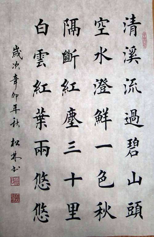 中国书法大赛网 中国楷书网