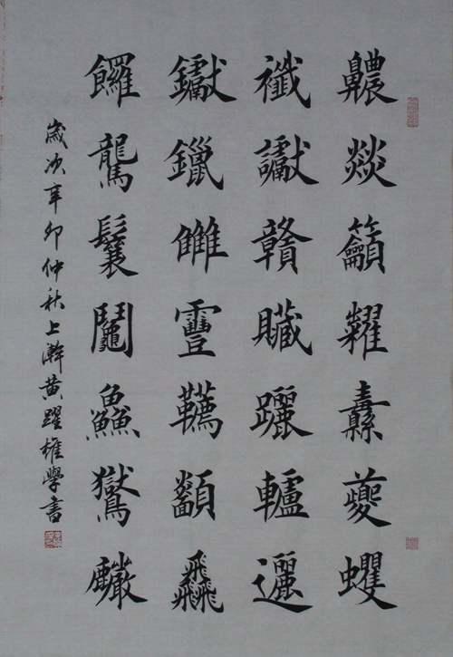 中国书法大赛网 中国楷书网