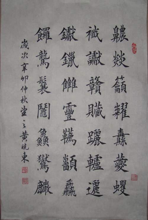 中国书法大赛网 中国楷书网