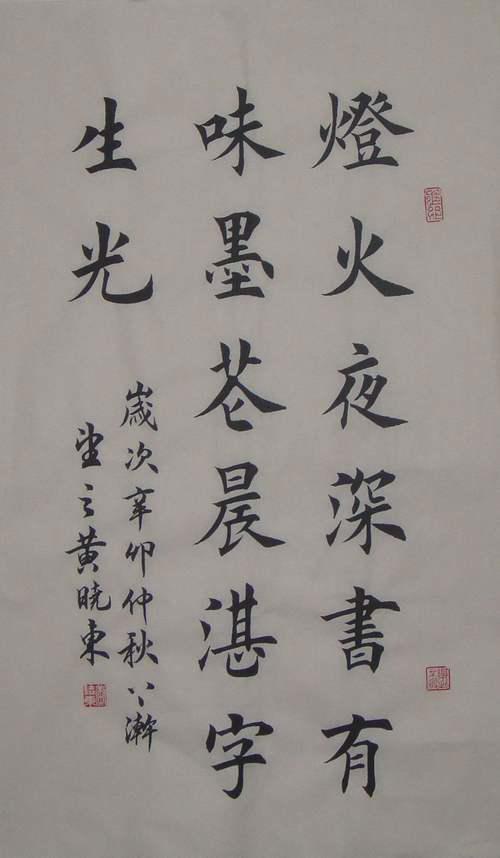 中国书法大赛网 中国楷书网