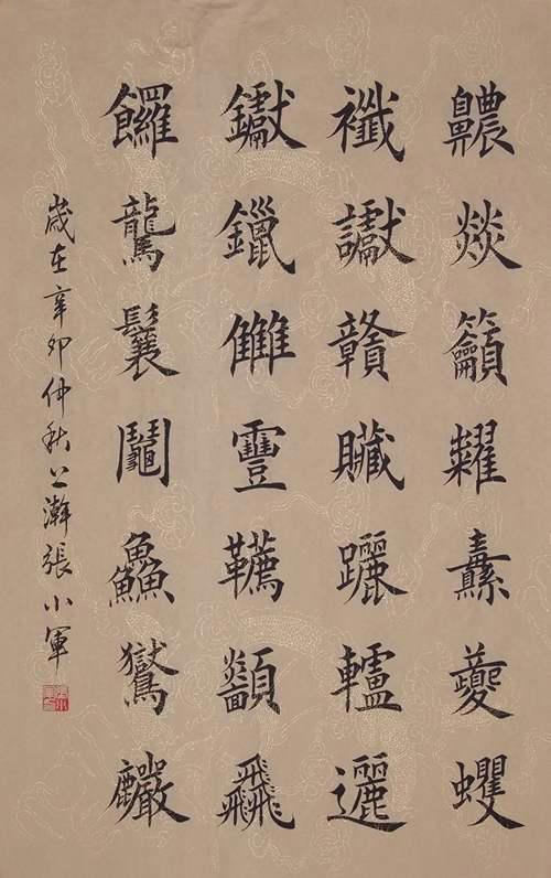 中国书法大赛网 中国楷书网