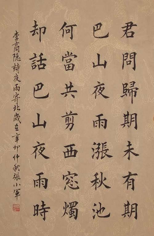 中国书法大赛网 中国楷书网