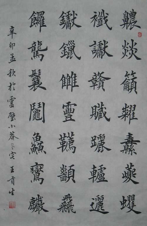 中国书法大赛网 中国楷书网