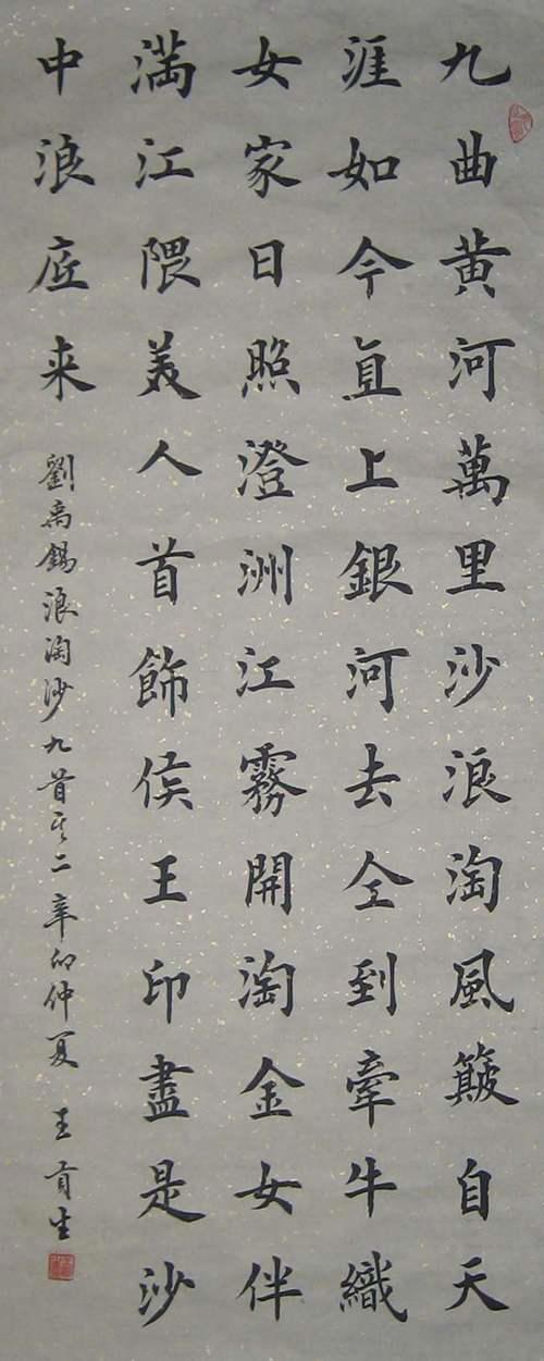 中国书法大赛网 中国楷书网