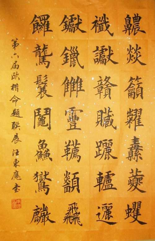 中国书法大赛网 中国楷书网