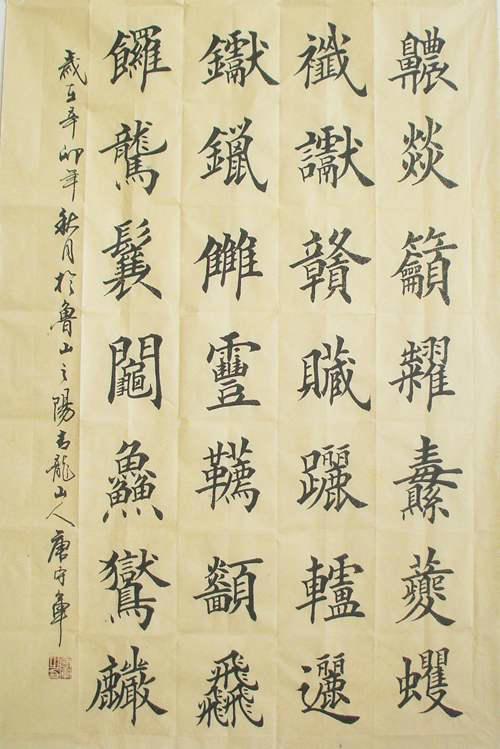 中国书法大赛网 中国楷书网