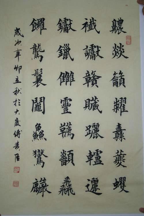 中国书法大赛网 中国楷书网