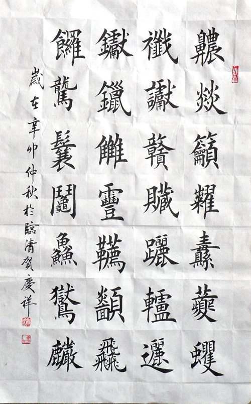 中国书法大赛网 中国楷书网