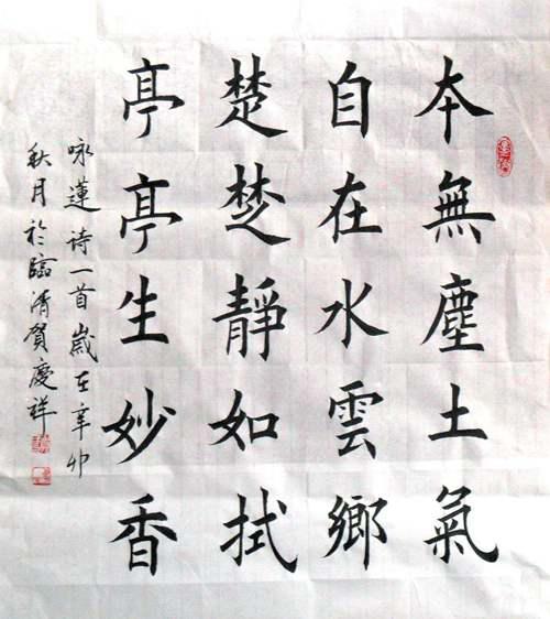 中国书法大赛网 中国楷书网