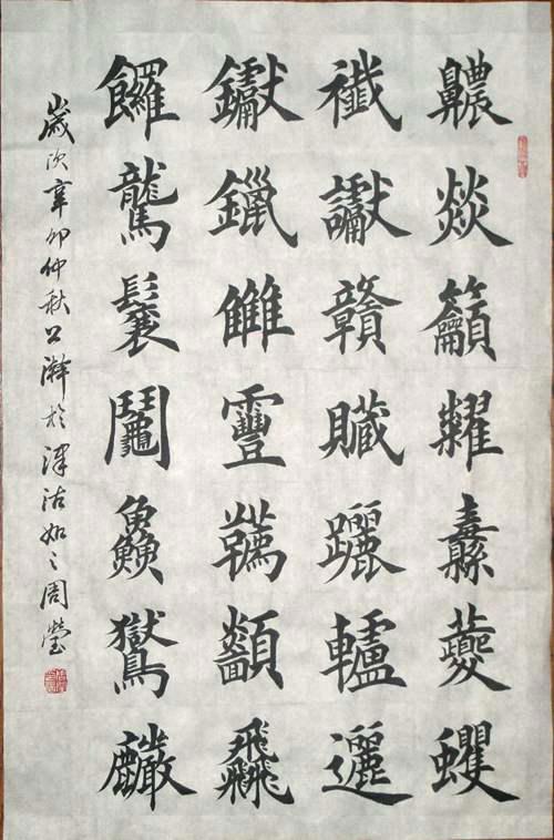 中国书法大赛网 中国楷书网