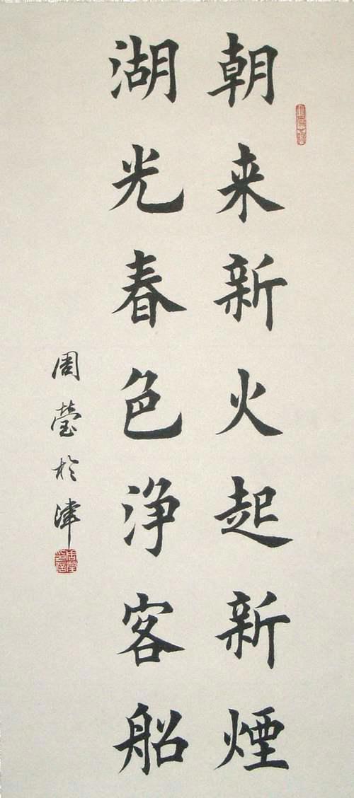 中国书法大赛网 中国楷书网