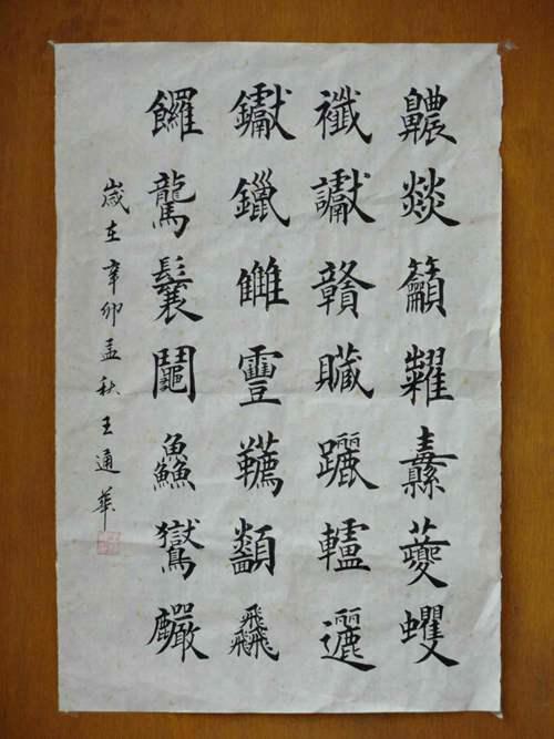 中国书法大赛网 中国楷书网