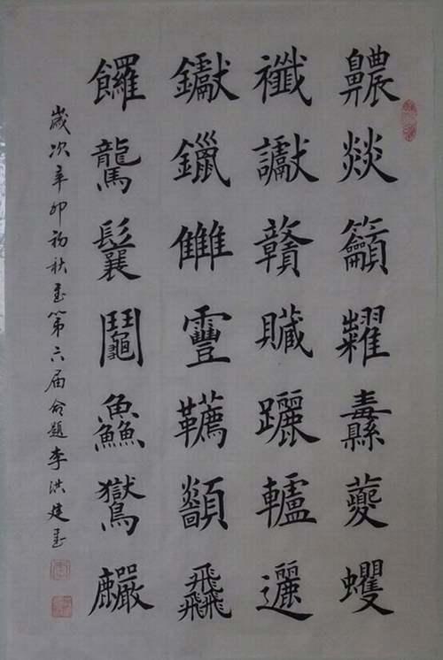 中国书法大赛网 中国楷书网