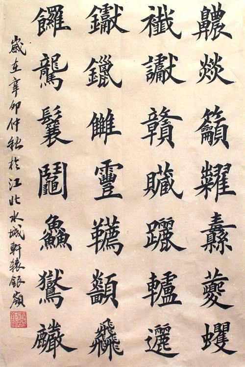 中国书法大赛网 中国楷书网