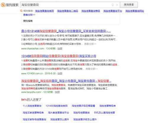 淘宝信誉等级表查询