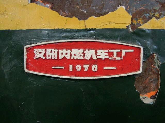 经典内燃机车东方红