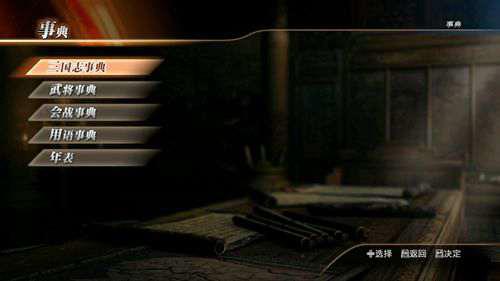 真三国无双猛将传汇总攻略